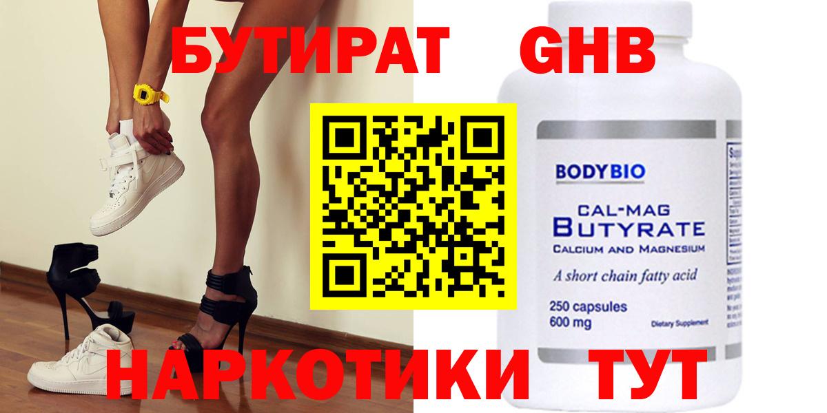 Бутират 99% Сарапул