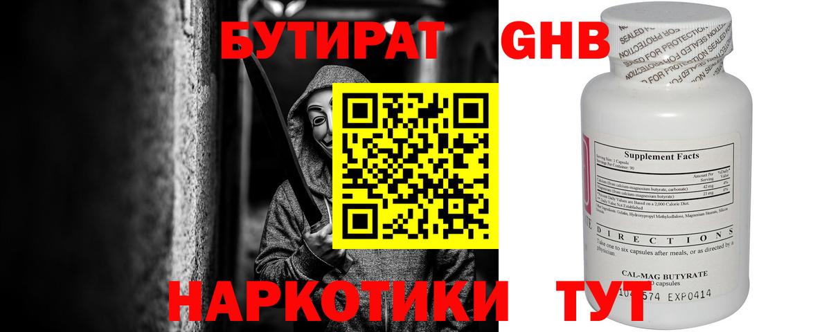 Сарапул  Бутират GHB  Бутират  Вход с VPN 