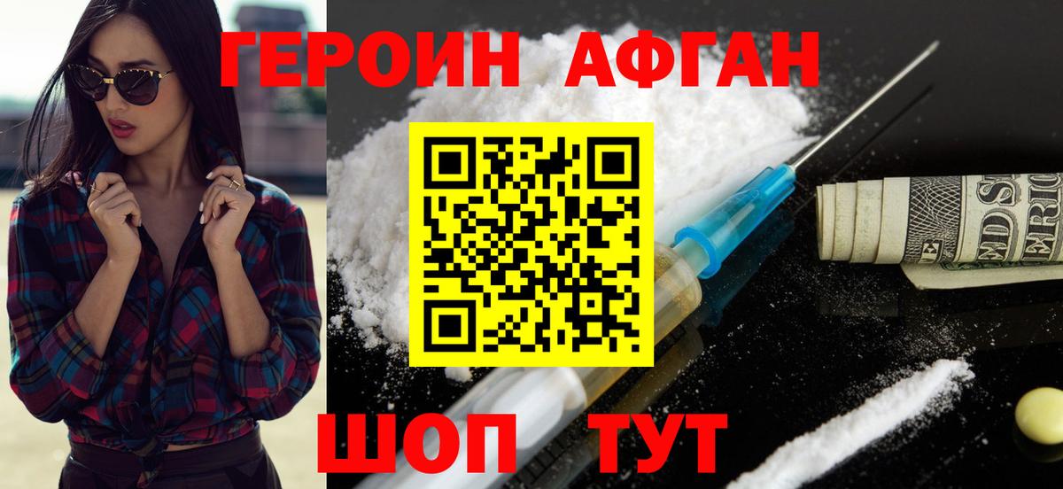 Героин Heroin Сарапул