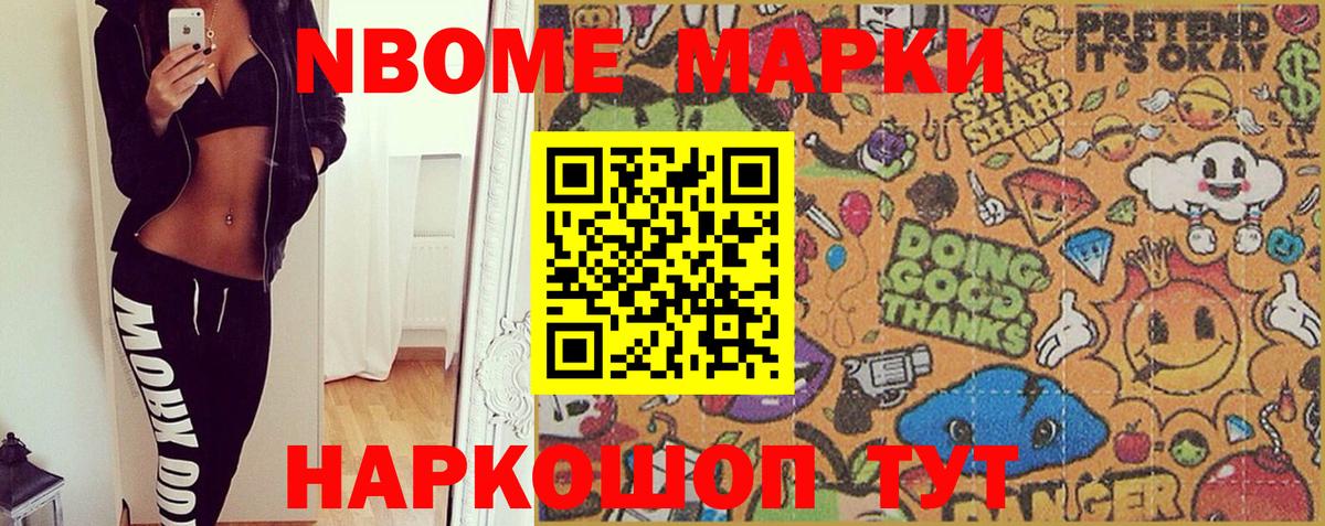 Марки N-bome  Вход с VPN  Сарапул  Марки NBOMe 1,8мг 