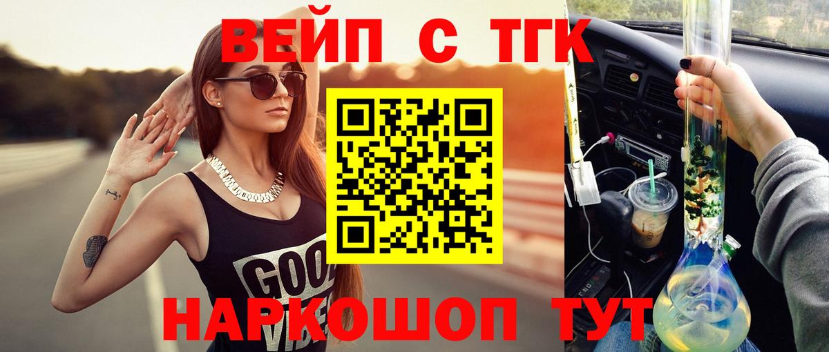 ТГК вейп Сарапул